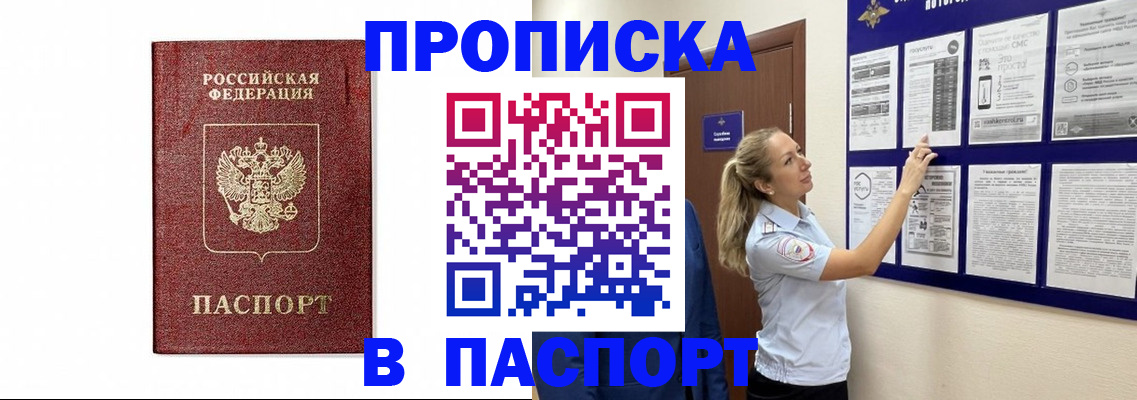 прописка для работы в Заволжске