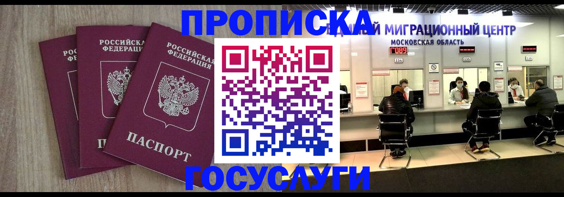 прописка штамп в Заволжске