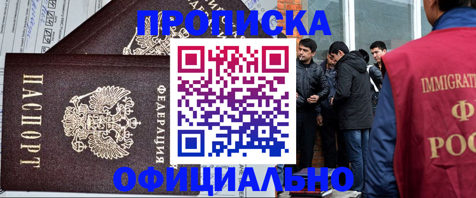 прописка штамп в Заволжске