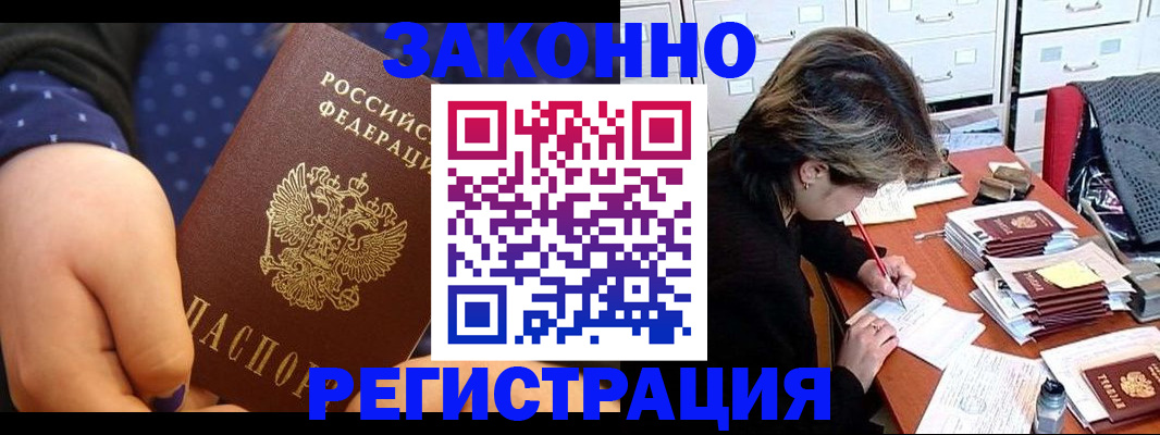 прописка для военкомата в Заволжске